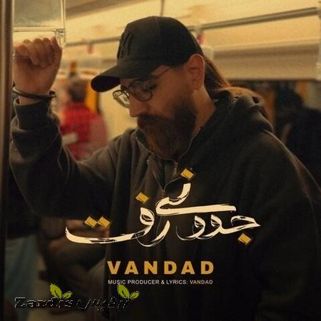 دانلود آهنگ ونداد جوونی رفت